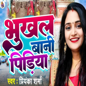 Priyanka Sharma的專輯Bhukhal Bani Pidiya