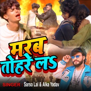 Album Marab Tohare La from Sarso Lal