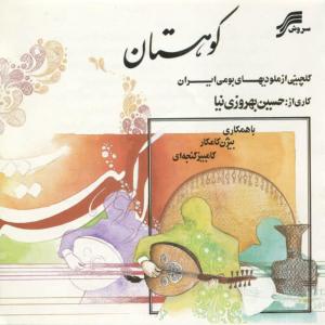 收聽Hosein Behrouzinia的Kurdish Theme歌詞歌曲