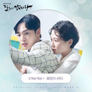 ดาวน์โหลดและฟังเพลง U Hoo Hoo (Inst.) พร้อมเนื้อเพลงจาก Klang