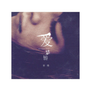 Dengarkan 惑（藏语） lagu dari 曾檐 dengan lirik