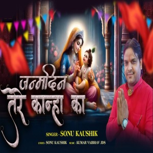 Listen to Janamdin Tere Kanha Ka song with lyrics from Sonu Kaushik