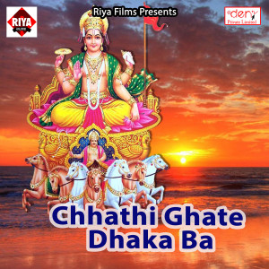 Listen to Roje Roje Uge La Saber Ae Baba Aaj Kahe Kaila Aber song with lyrics from Ajay Anand