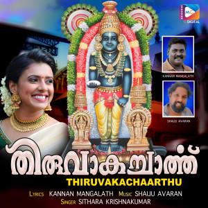 Sithara Krishnakumar的專輯Thiruvakachaarthu