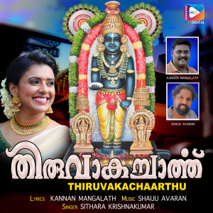 Shaiju Avaran的專輯Thiruvakachaarthu