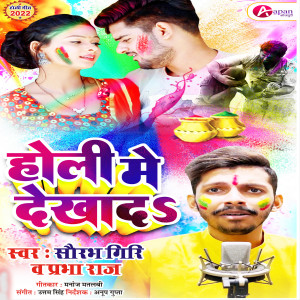 Listen to Holi Me Dekhada song with lyrics from Sourav Giri