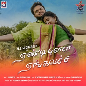 收聽Manuvardhan的Yeandi Pullayeanga Vacha歌詞歌曲