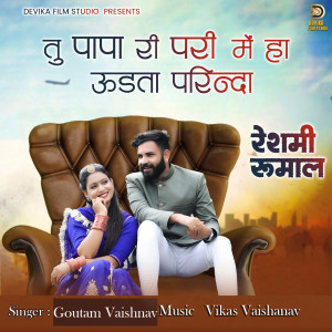 Listen to Tu papa ri pari me ha udta parinda song with lyrics from Goutam Vaishnav