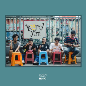 อัลบัม รู้สึก - Single ศิลปิน โคตรยิ้ม