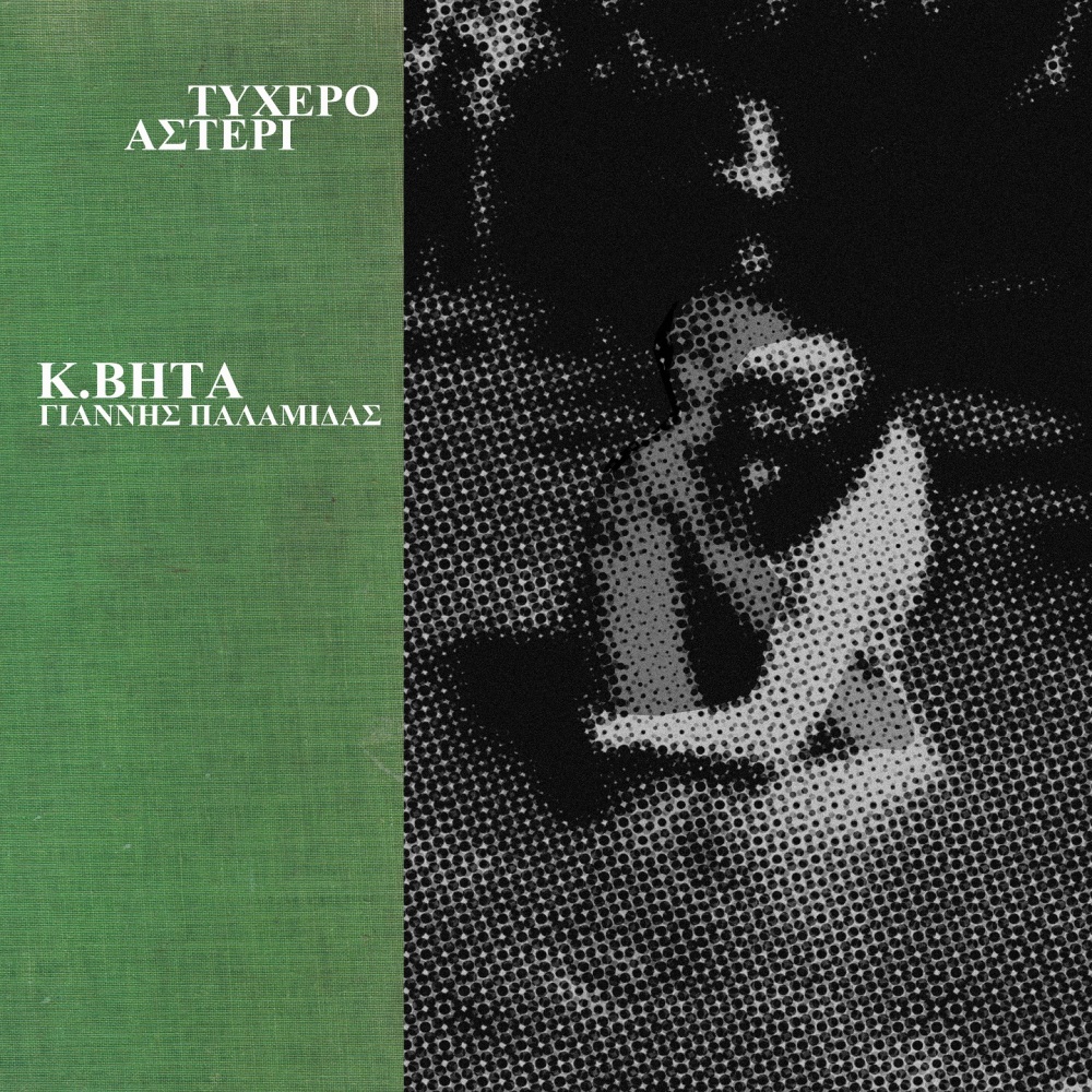 Tyxero Asteri (Instrumental)