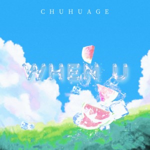 Album When U oleh 陈海择HeizerChan
