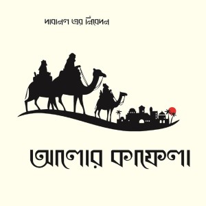 Listen to Tomari Valobashate song with lyrics from Delowar Hossain