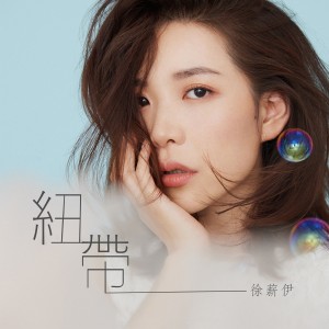 Listen to 別書 song with lyrics from 徐薪伊