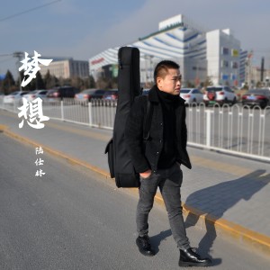 Listen to 梦想 song with lyrics from 陆仕林