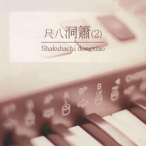 Dengarkan 送君情淚 (纯音乐) lagu dari 杨灿明 dengan lirik