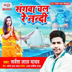 Listen to Sangwa Chal Re Nandi song with lyrics from Sarvesh Lal Yadav