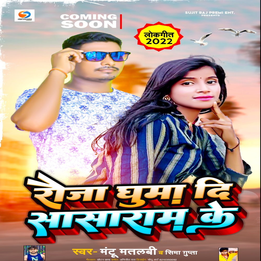 Raoja Ghuma Di Sasaram Ke (Bhojpuri Song)
