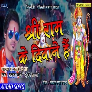 Listen to Shri Ram Ke Diwane Hain song with lyrics from Ajay Pandey