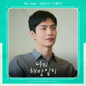 ดาวน์โหลดและฟังเพลง We Sink (Single Version) พร้อมเนื้อเพลงจาก SWAY