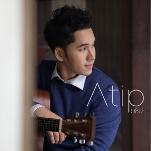 อัลบัม สามฤดู - Single ศิลปิน Atip