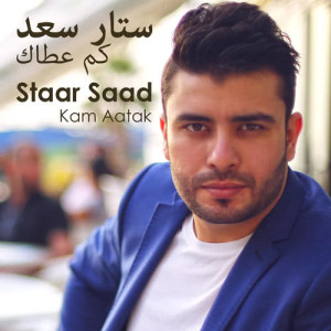 ดาวน์โหลดและฟังเพลง Kam Aatak (Instrumental) พร้อมเนื้อเพลงจาก Staar Saad