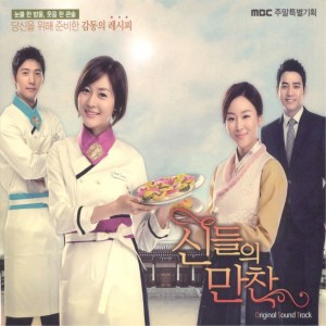 Dengarkan lagu Korean Cuisine nyanyian Various Artists dengan lirik