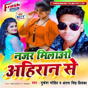 收聽Mukesh Mohit的Najar Milao Ahiran Se歌詞歌曲