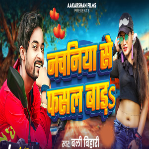 Album Nachaniya Se Phasal Bada from Bali Bihari