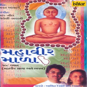 Mahaveer Mala 108 Vachan dari Hema Desai