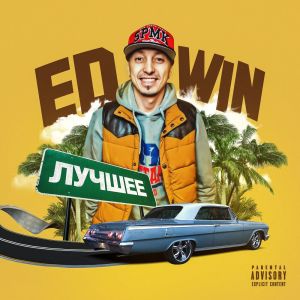 Listen to Женщина (Explicit) song with lyrics from Ed-win
