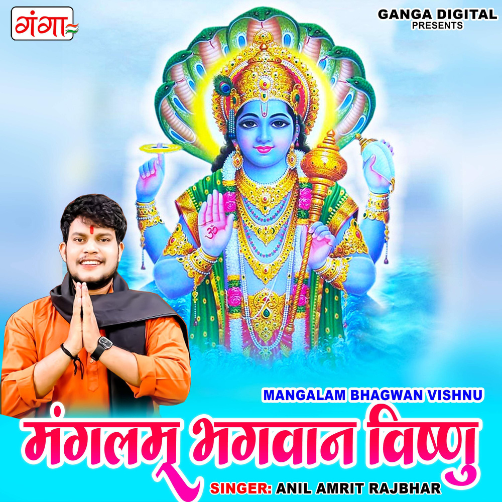 Mangalam Bhagwan Vishnu