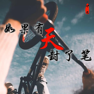 Listen to 我的梦想 song with lyrics from 伊寒