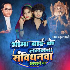 Listen to Bhima Baai Ke Lalanwa Samvidhanwa Likhale Na song with lyrics from Atul Bharti