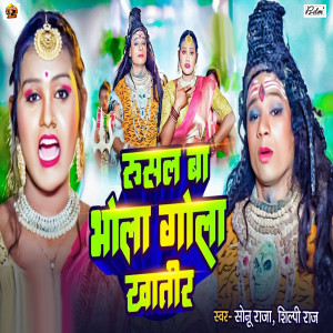 Album Rusal Ba Bhola Gola Khatir from 