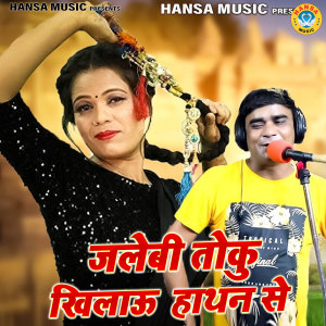 Listen to Jalebi Toku Khilau Haathan Se song with lyrics from Ramdhan Gurjar