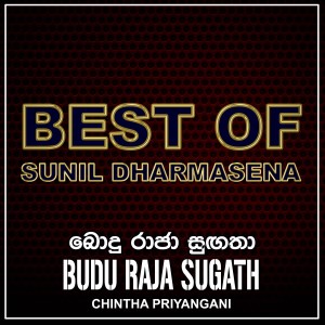 ดาวน์โหลดและฟังเพลง Budu Raja Sugath พร้อมเนื้อเพลงจาก Chintha Priyangani