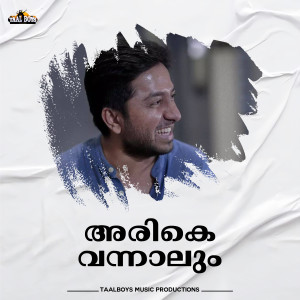 Album Arike Vanaalum from Vineeth Sreenivasan