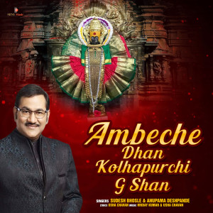 Album AMBECHE DHAN KOLHAPURCHI G SHAN oleh Anupama Deshpande