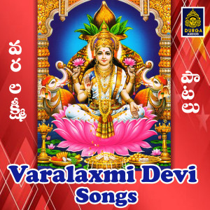 Listen to Sowbhagya Laxmi Ravamma song with lyrics from Sindhu
