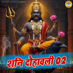 Album Shani Dohawali 02 from Rakesh Kala