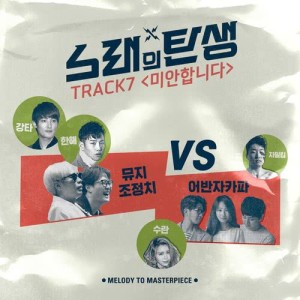 ดาวน์โหลดและฟังเพลง I'm Sorry (Live) พร้อมเนื้อเพลงจาก KANGTA