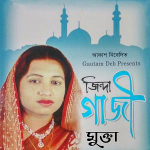 Listen to Ami Nesha Khor song with lyrics from Mukta