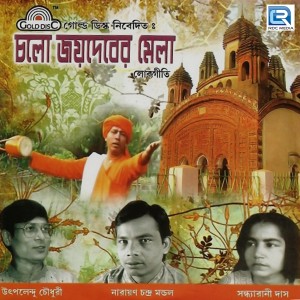 Listen to Akon Baghte Jhagol Ke Darae song with lyrics from Narayan Chandra Mondal