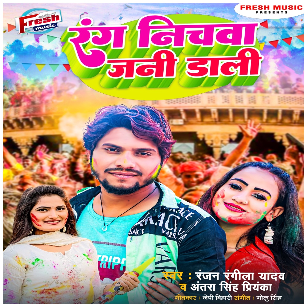 Rang Nichwa Jani Dali