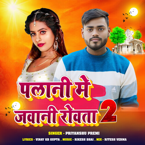 Palani Me Jawani Rowata 2