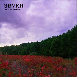 Dengarkan lagu Новий день nyanyian chilledtothebone dengan lirik