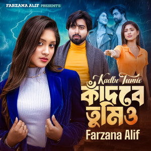 Album Kadbe Tumio from Farzana Alif