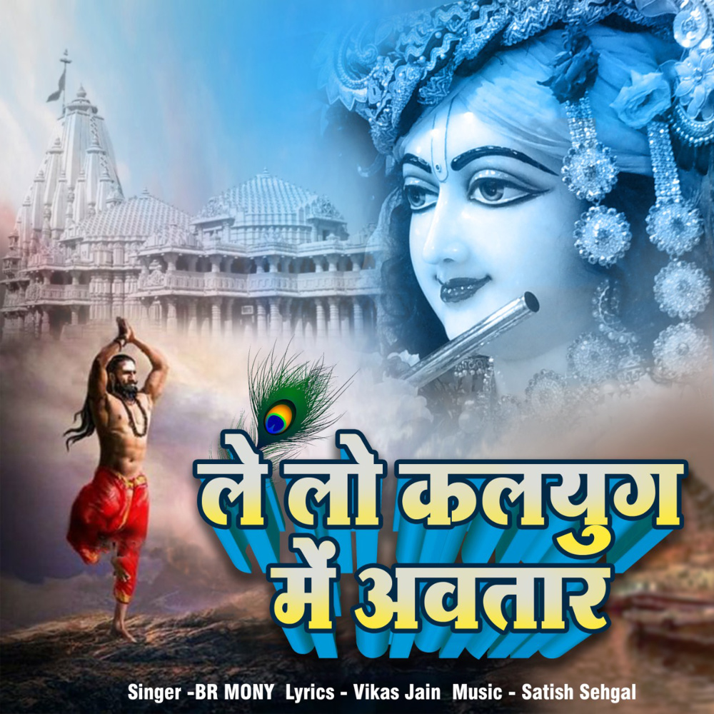 Lelo Kalyug Me Awtar