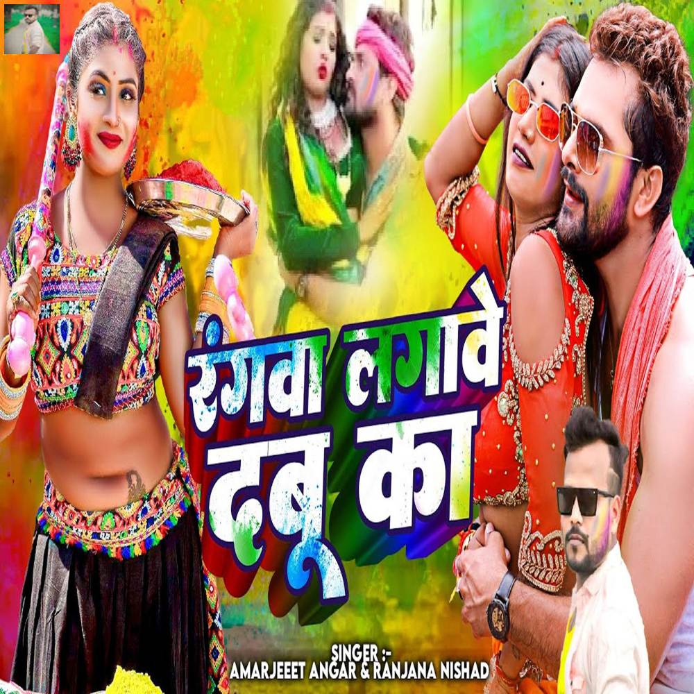 Rangwa Lagawe Debu Ka (Explicit)