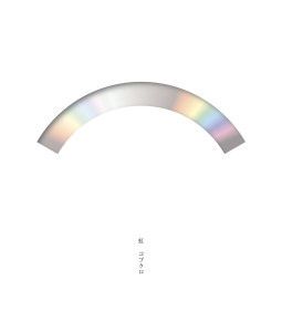 收聽可苦可樂的Niji歌詞歌曲